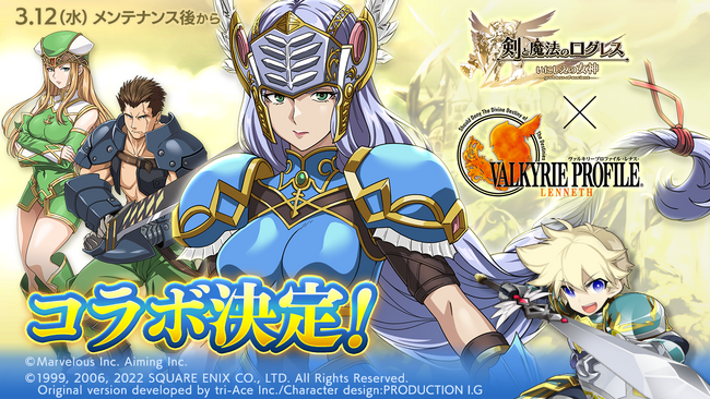 スマホ向け本格オンラインRPG『剣と魔法のログレス いにしえの女神』＜「ログレス」×「ヴァルキリープロファイル -レナス-」コラボ決定！＞