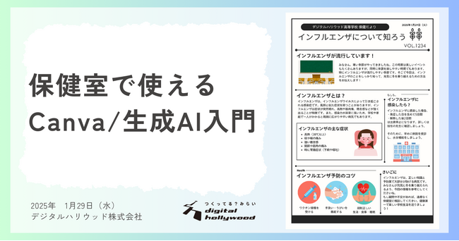 ＜実施レポート＞奈良県の養護教諭向けにCanva・生成AI研修を実施