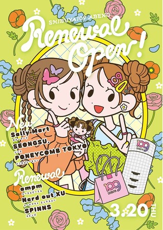 SHIBUYA109阿倍野店 春のニューオープン＆リニューアルオープンのお知らせ