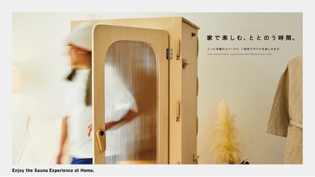 届いてすぐに組み立て完了！家族みんなで楽しめるおうちサウナ「TOY SAUNA」が3月7日（サウナの日）に新発売！