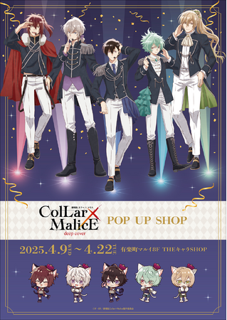 「Collar×Malice」POP UP SHOPが有楽町マルイ8FにてOPEN決定！