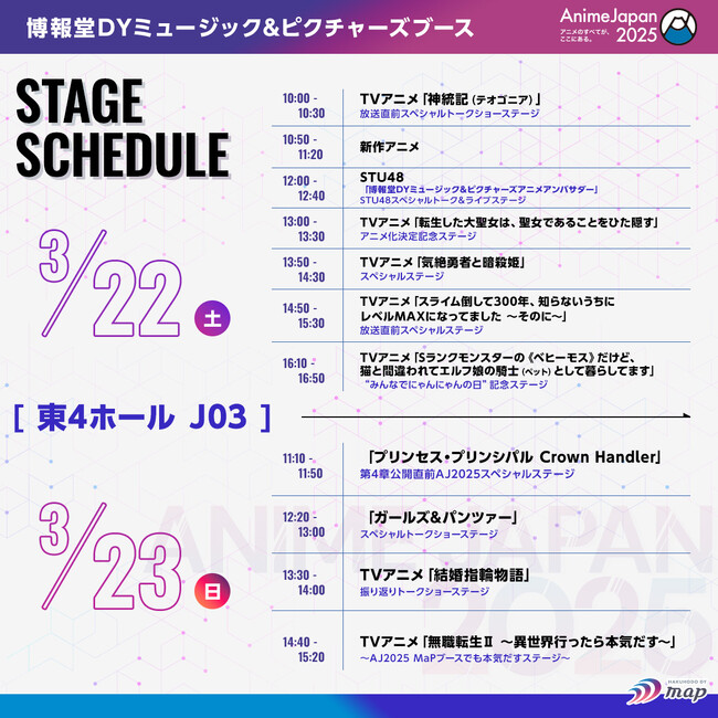 AnimeJapan2025「博報堂DYミュージック&ピクチャーズブース」豪華キャスト陣によるステージラインナップと特設サイトを解禁そして、今年もアニメアンバサダーとしてSTU48の就任も決定