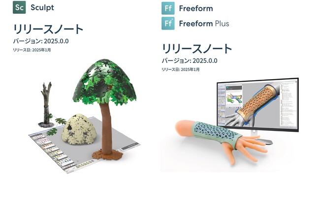 フリーフォームモデラ「Geomagic Freeform・Sculpt」 の最新バージョン v2025 の リリースノートを公開！
