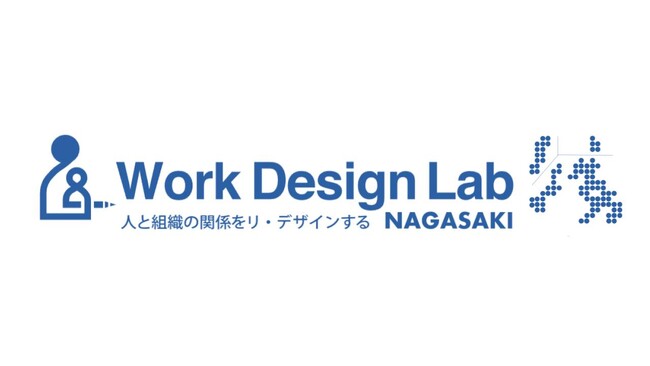 Work Design Labが共創事業を推進する「株式会社Work Design Lab長崎」を設立