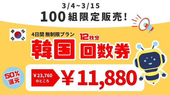 速報JAPAN株式会社のブランド「DeSiM」初の回数券企画を実施!