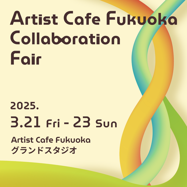 「Artist Cafe Fukuoka Collaboration Fair」参加アーティストおよびトークイベントやワークショップが決定