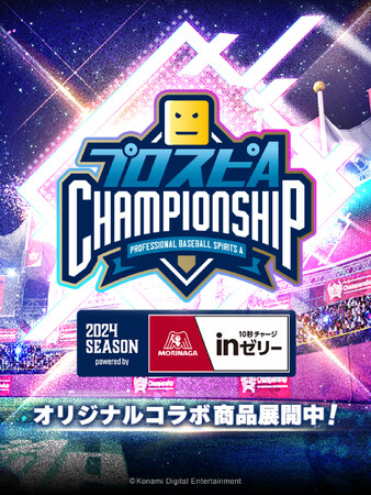 SSK BASEBALL × プロ野球スピリッツAとコラボグッズ予約販売開始！