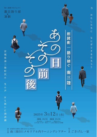 【特別公演】ごきげん一家朗読劇『あの日その前その後』開催のお知らせ