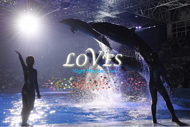 ２０２５年 ゴールデンウィーク期間の夜間特別営業について　４月２６日（土）～５月５日（月）は午後８時００分まで営業！快適にお過ごしいただくため、入園者数を調整し『事前予約制』でご案内いたします