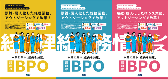 グロップ、3/11～12にインテックス大阪で開催される『バックオフィスDXPO大阪'25』に出展