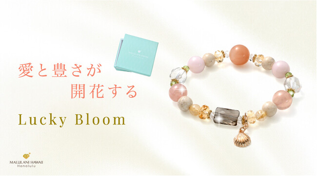 愛と金運を運ぶ、春色パワーストーンブレスレット「ラッキーブルーム」、ハワイ発「マルラニハワイ」より新登場！