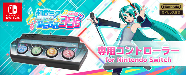 【追加生産】『初音ミク Project DIVA MEGA39’s』専用コントローラー　追加生産、予約開始のお知らせ