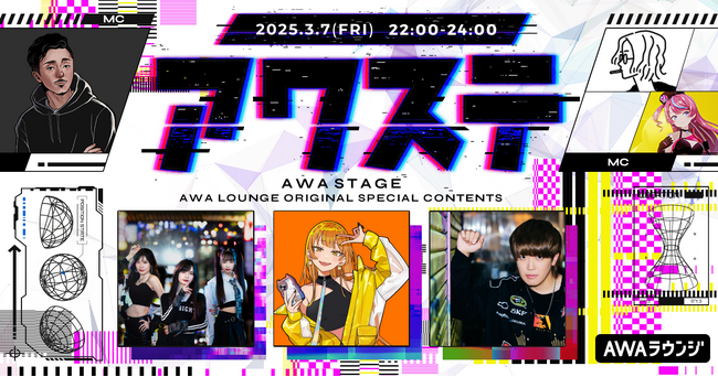 Bellemule / あたし / 夏代孝明の3組が出演決定！生配信番組「アワステ」第45回が開催！