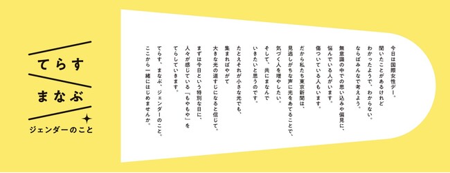 東京新聞の国際女性デー プロジェクト「てらす まなぶ ジェンダーのこと」が始動