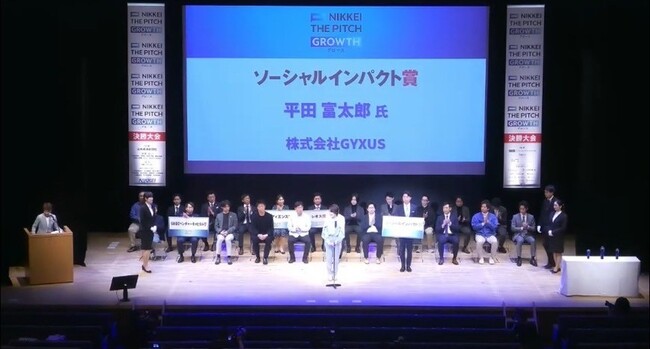 石膏ボード水平リサイクルのGYXUSが「NIKKEI THE PITCH GROWTH 2024-2025」決勝大会でソーシャルインパクト賞を受賞しました。