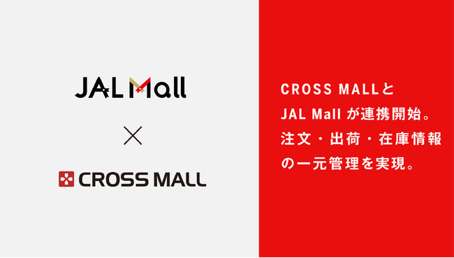 複数ネットショップ一元管理クラウドサービス「CROSS MALL」、JAL公式総合オンラインショッピングモール「JAL Mall」と連携