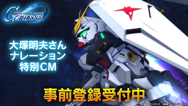 「SDガンダム ジージェネレーション」シリーズ最新作スマートフォンアプリゲーム『SDガンダム ジージェネレーション エターナル』大塚明夫さんのナレーションによる特別CMを公開中！