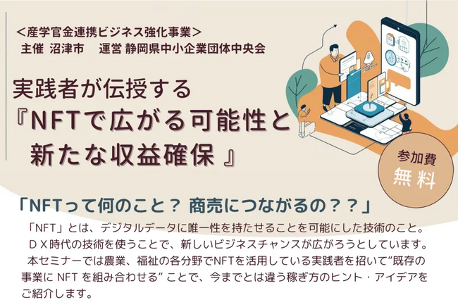 【満員御礼】NFTセミナーで示された新たな収益モデルの可能性