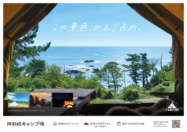 【キャンプ場×アウトドアブランド】神割崎キャンプ場アウトドアフェスタ2025開催