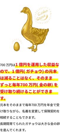 オフショア生命保険のマイプロパティは元本保証で毎年の高額配当金を出せる金の卵を産むガチョウプランを開始しました。