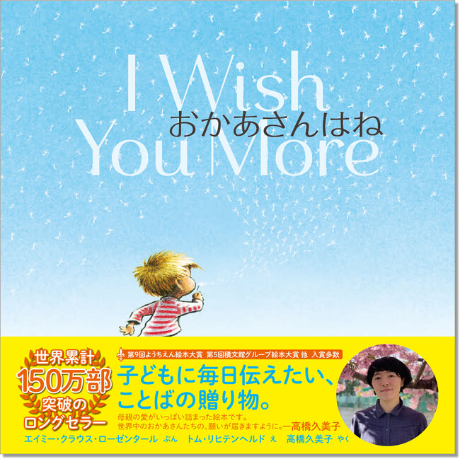【卒園・卒業式での読み聞かせの定番】人生の節目に伝えたい、言葉の贈り物。全世界累計150万部超のロングセラー絵本『おかあさんはね』を中日新聞・北陸中日新聞に掲載いたしました。