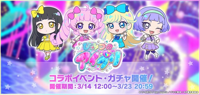 スマートフォン向けリズムゲーム「D4DJ Groovy Mix」『ひみつのアイプリ』× グルミク コラボイベント＆ガチャ「ひみつのアイプリ × D4DJ -ひみつのアイプリＤＪ！？-」