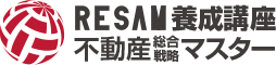 不動産総合戦略協会が「RESAM(リーサム)養成講座」を4月に開講　只今、受講生を募集中