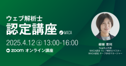デジタルマーケティングをプロから体系的に学べる講座　オンラインで4/12開催
