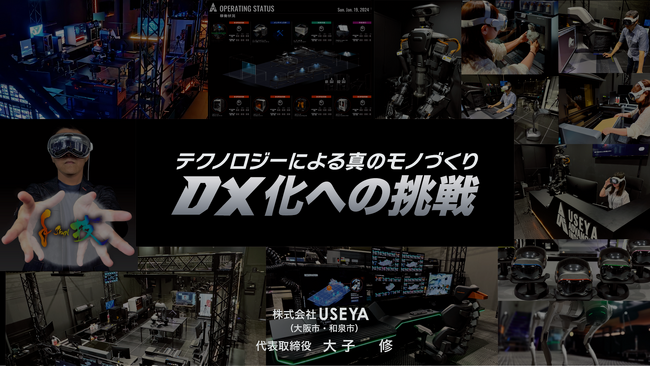 【株式会社USEYA】DXイノベーション大賞で支援会社部門において最優秀賞を受賞!!