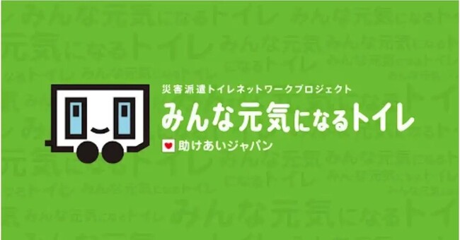 2025.3月時点　災害派遣トイレネットワークの支援状況のご報告