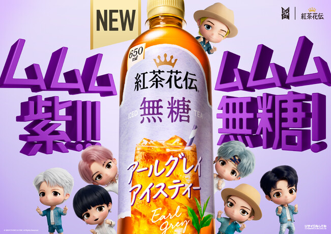 「紅茶花伝」から“紫の無糖”が誕生「紅茶花伝 無糖 アールグレイアイスティー」 3月10日（月）発売