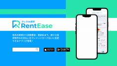 初期費用・更新料から毎月の家賃までクレジットカードで支払えるアプリ「RentEase(レンティーズ)」リリース！