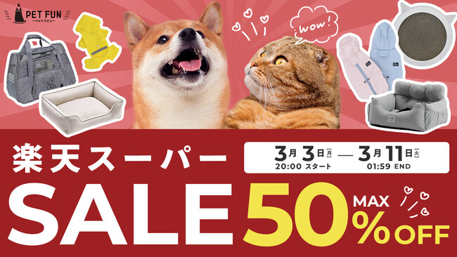 【3月11日0時～1時59分限定】犬の日特別企画！愛犬用品が最大39％OFFクーポン配布中！楽天スーパーSALEと併せてさらにお得にお買い物！