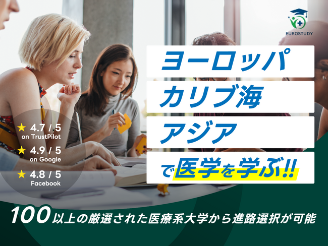 世界の医科大学留学ポータルサイト開設のお知らせ