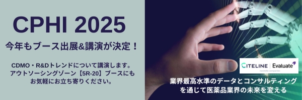 業界最高水準のデータとコンサルティングを通じて医薬品業界の未来を変える - Citeline/Evaluate『CPHI Japan 2025』 共同出展