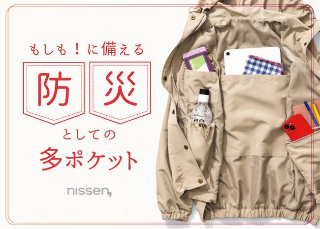 防災に関する調査：自宅に防災グッズを用意しているのは約半数。若年層ほど常備率が低い結果。ニッセンの多ポケットアウターなら、外出時でも自宅でも、いざという時の備えに活用できます。