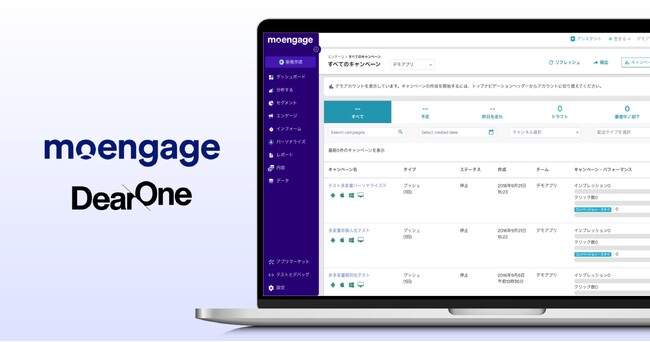 DearOneが代理店として取り扱うアジアNo.1* MAツール「MoEngage」、日本語でのサービス提供を開始