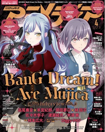 3月10日発売のアニメディア4月号、表紙は『BanG Dream! Ave Mujica』、WカバーはTVアニメ『地縛少年花子くん２』！