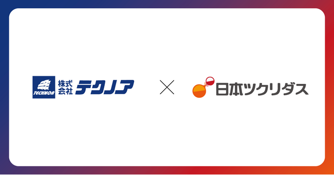テクノアと日本ツクリダスが共創パートナーシップを発表