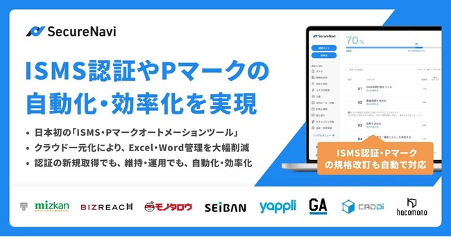 【無料オンラインセミナー】「ISMS×SaaS管理」～情報セキュリティと業務効率を両立する最新戦略～