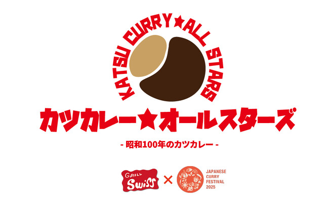 カツカレーはじまりの地・銀座で『カツカレー★オールスターズ - 昭和100年のカツカレー -』開催
