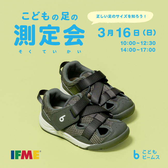 子ども靴のIFME（イフミー）×人気ブランド「Kodomo BEAMS（こども ビームス）」　Kodomo BEAMS限定デザインのコラボスニーカーが登場