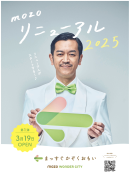 リニューアルキービジュアル