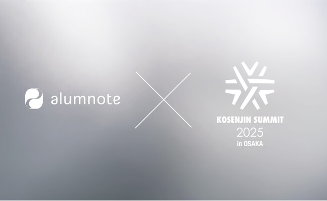 【KOSENJIN SUMMIT 2025】株式会社Alumnoteが高専人会総会にプラチナスポンサーとして協賛