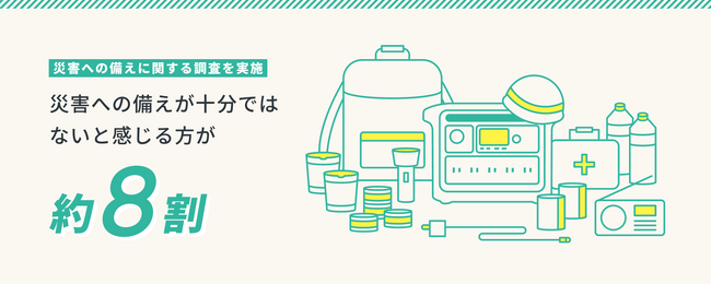 【アンカー・ジャパン】災害への備えが十分ではないと感じる方が約8割！防災準備に必要な情報をまとめた特設ページをAnkerが公開