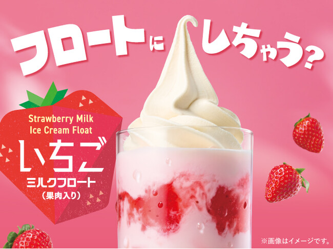 つぶつぶ果肉ソースがアクセント！『カフェ・ベローチェ』にて、あまおう苺の春色ドリンク「いちごミルクフロート」が3月13日（木）より新発売！同日よりモーニングメニュー1品も新登場。