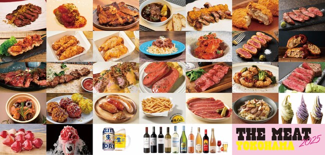 出店肉メニュー大公開!「THE MEAT YOKOHAMA 2025」関東初開催の肉イベントで肉×ワインの新しい出会いを
