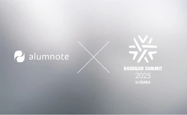 Alumnoteは、KOSENJIN SUMMIT 2025 に協賛します