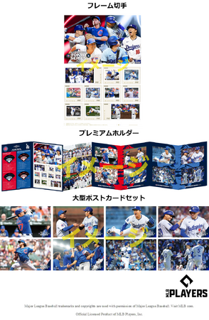 「MLB 東京シリーズ2025 フレーム切手セット」のお申込み受付開始