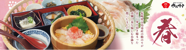 イオンイーハート『おひつごはん四六時中』 で春を彩る「春爛漫花籠(はるらんまんはなかご)」新登場！3月12日(水)より季節限定販売